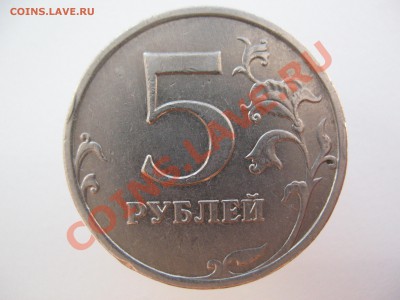 5 рублей 2008г непрочекан! - IMG_0031.JPG