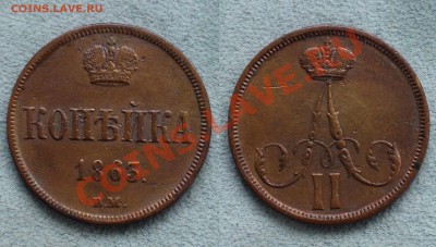 1 копейка 1863 ВМ  (Варшава) - 1 kop 1863 BM