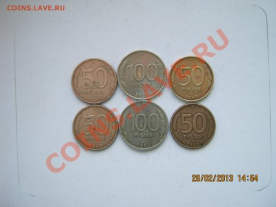 100руб.-2шт..50руб.-4шт.1993г.1.03.2013г.22-00МСК - IMG_1838.JPG