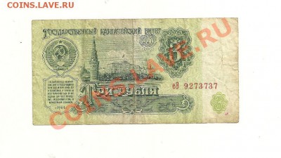 3 и 5 рубля 1961  перевернутые ВЗ? - 1.JPG