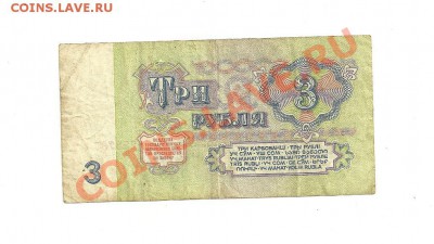 3 и 5 рубля 1961  перевернутые ВЗ? - 2.JPG