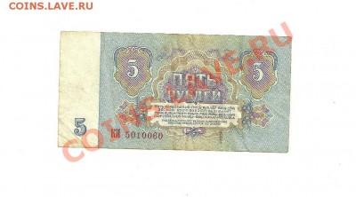 3 и 5 рубля 1961  перевернутые ВЗ? - 6.JPG