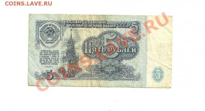 3 и 5 рубля 1961  перевернутые ВЗ? - 7.JPG