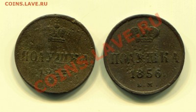 Полушки 1853 и 1856 до 01-03-2013 по Москве - П Р