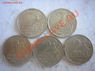 2 рубля 2000г ГГ (5 шт) до 3.03.2013 - DSCN9469.JPG