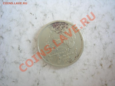 1 рубль 1999г Пушкин до 3.03.2013 - DSCN9466.JPG
