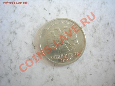 1 рубль 1999г Пушкин до 3.03.2013 - DSCN9467.JPG