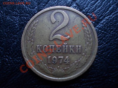 15 КОПЕЕК 1981 (волосатая) + БОНУС. - DSCN2054.JPG