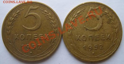5 копеек 1952 г. Ф.80, Ф.86 До 1.03.13 в 22:00 - 5 копеек 52.JPG
