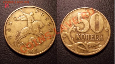 редкие 50 копеек 2005 ММД (шт.Е,Д,В,И) до 01.03.13 - 50коп2005ММД_И