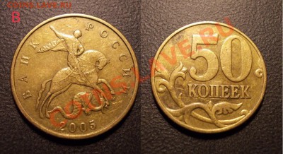 редкие 50 копеек 2005 ММД (шт.Е,Д,В,И) до 01.03.13 - 50коп2005ММД_В