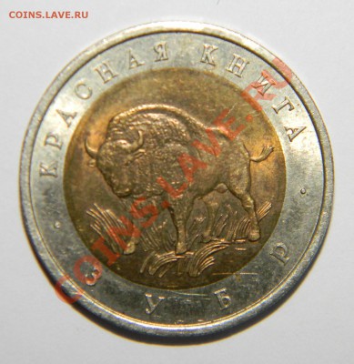 Красная книга 1994 год ---------ЗУБР до 01 марта в 22:05 - 111 7442