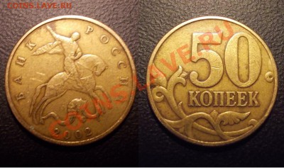 редкие 50 копеек 2002,2005,2006,2008 (ММД,СПМД) до 01.03.13 - 50коп2002ММД