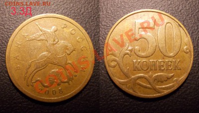 редкие 50 копеек 2002,2005,2006,2008 (ММД,СПМД) до 01.03.13 - 50коп2008ММД_3.3Д