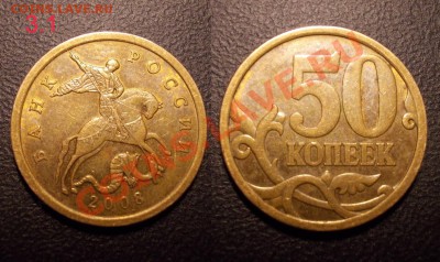 редкие 50 копеек 2002,2005,2006,2008 (ММД,СПМД) до 01.03.13 - 50коп2008СПМД_3.1