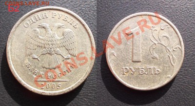 разнов. 1 руб 2005 ММД+1998 ММД (список внутри) до 01.03.13 - 1руб2005ММД_Б2