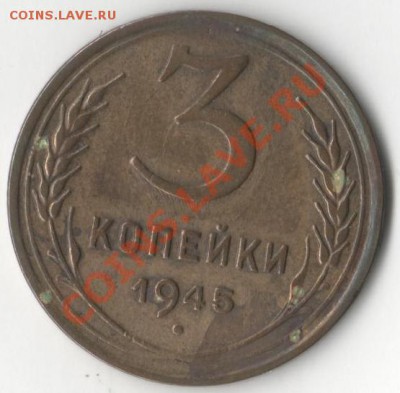 3 КОПЕЙКИ 1945 26.02 22:00 МСК - 001 (2)