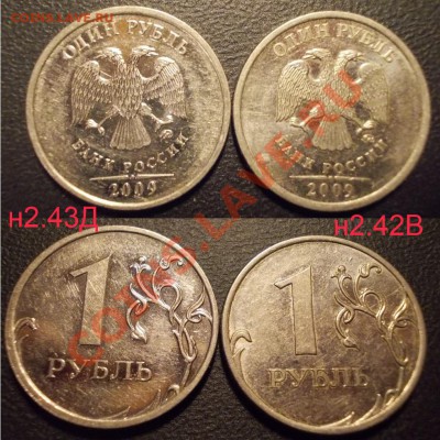 разновидности 1 рубль 2009 ММД до 01.03.13 - 1руб2009ММД_2.43д