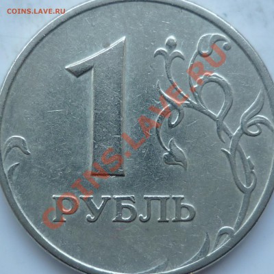1 рубль 2005г.ММД шт.Б и шт.Д по А.С.??? - P1130815.JPG