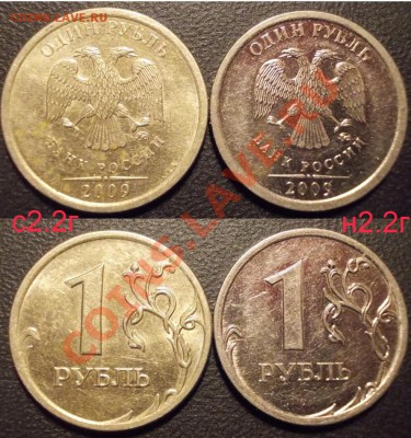 разновидности 1 рубль 2009 ММД до 01.03.13 - 1руб2009ММД_2.2Г