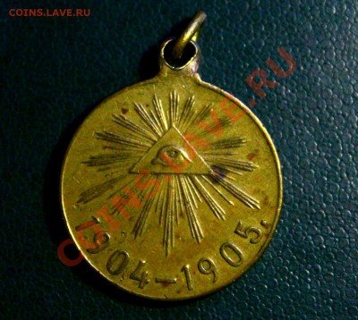 Медаль за Японскую войну, 1904-1905 года 03.03.2013г. 22:00 - IMG_5273
