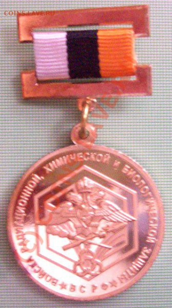 День войск РХБЗ - Знак.JPG
