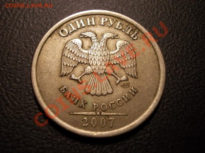 1 руьль 2007 СПМД полный раскол реверса до 01.03.13 - DSCN1028.JPG