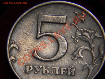 5 Рублей разных годов брак? - DSCN1309.JPG