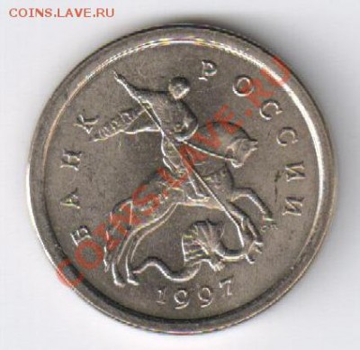 1 копейка 1997г - СП из МЕШКА до 04.03.2013г 21-00 - 1 копейка 1997г - С-П из мешка
