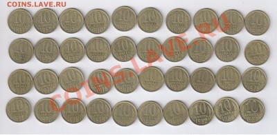 10 копеек 1961-1987гг - 40 монеток до 04.03.2013г 21-00 - 10 копеек 1961 - 1987гг - 40 монет 001