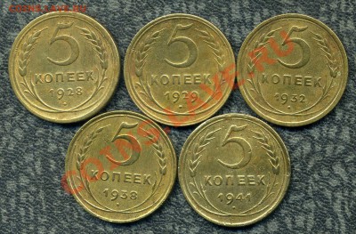 5 копеек 1928 - 1941 гг. - img336