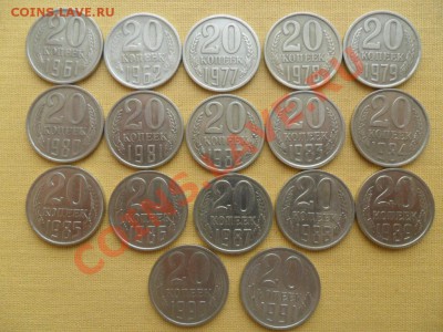 20 копеек1961-1991гг.Погодовка без повторов.17 шт. - 21.JPG