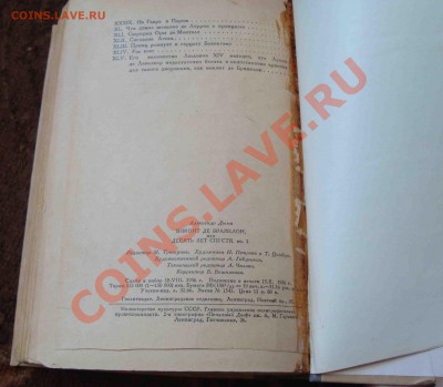 Книга 1956г.Дюма.Виконт де Бражелон До 28.02 в 22.00 мск - 12