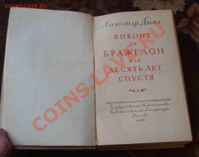 Книга 1956г.Дюма.Виконт де Бражелон До 28.02 в 22.00 мск - 13