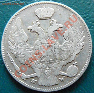 30 копеек 2 злотых 1838 MW 03.03 20-00 - P1070564.JPG