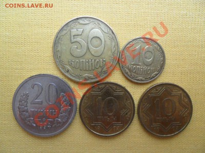 БывшийСССР. 10Тиын1993-2 шт.20Тийин1994г.50,10копiйок92-2002 - SAM_2816.JPG
