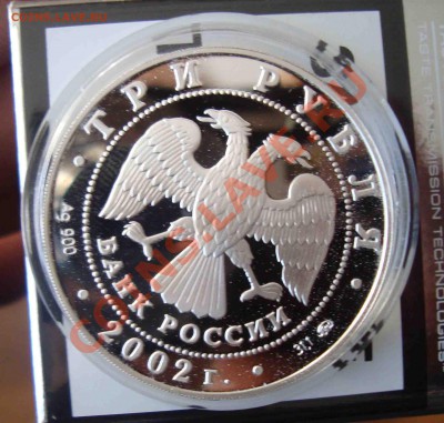 ПРУФ 3рубля 2002год .ЧМ по футболу.До 28.02 в 22.00 мск - 8