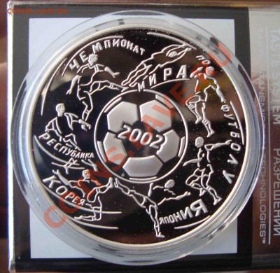 ПРУФ 3рубля 2002год .ЧМ по футболу.До 28.02 в 22.00 мск - 7