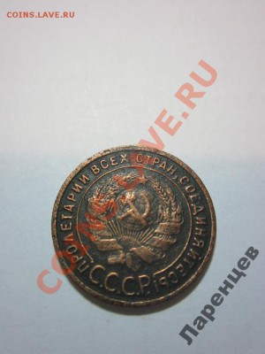 1 копейка 1925 г. - 3001132804_4