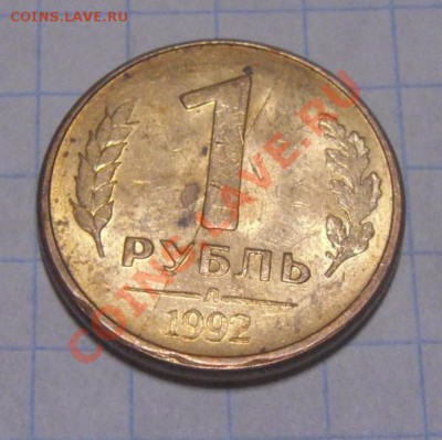 1руб.1992г.3шт..раскол и непрочекан определение и оценка. - DSC04010