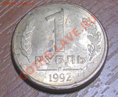 1руб.1992г.3шт..раскол и непрочекан определение и оценка. - DSC03995