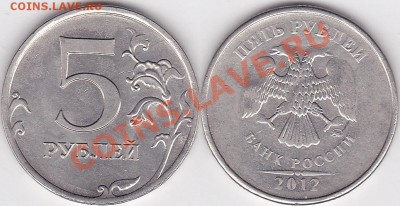 5 рублей 2008г непрочекан! - 5 р. 2012 г. (ММД) м