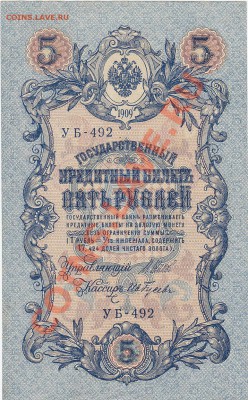 5 рублей 1909 пресс UNC до 3.03 22:00 мск - IMG_0001
