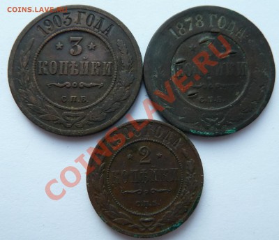 3 копейки 1878,1903 + 2 коп.1908 до 1.3.13 (22.30 мск) - 3коп+2копрев