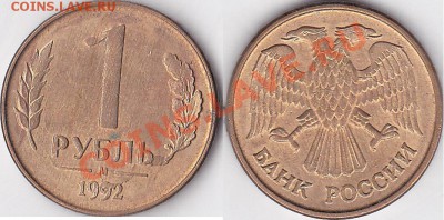 1руб.1992г.3шт..раскол и непрочекан определение и оценка. - 1 р. 1992 г. (М) м_02