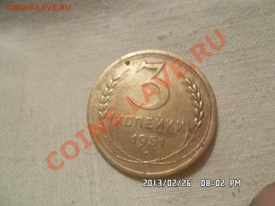 3 копейки 1951 года - SAM_1054.JPG