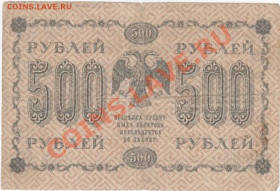 500 рублей 1918 до 3.03 22:00 мск - IMG_0006