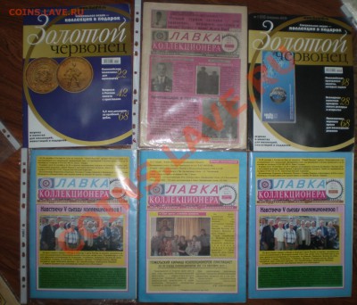 Журналы для коллекционеров.6 шт.До 4.03.13 в 23.00 - P2260394.JPG