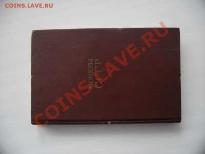 Книга-справочник 28 рассказов о 28 памятных монетах 1812 - SAM_1109.JPG