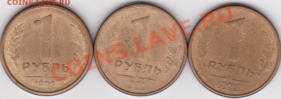 1руб.1992г.3шт..раскол и непрочекан определение и оценка. - 1